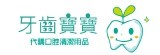 牙齒寶寶 代購口腔清潔用品