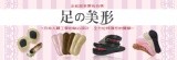 【足的美形】足弓專家