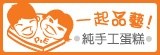 幸福手作．一起品藝