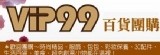 VIP99
