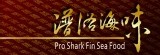 潽洛魚翅海味●◎專賣店◎●