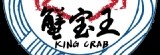 蟹宝王海鮮~購~