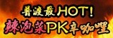 [大合購] 太冠國際