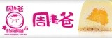 [大合購] 周老爸時尚餅舖○萬眾矚目芒果燒一次給你↘下殺到底↘