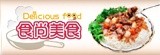 [大合購] 食尚美食料理包※短短幾分鐘就準備好一桌好菜！