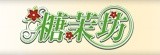 [大合購] 糖茉坊❤夏日限定～超好吃的芒果大福