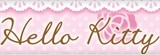 [大合購] 甜美夢幻Hello Kitty~♥美肌水嫩
