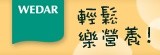 [大合購] 薇達●輕鬆樂營養～適合全家的營養新選擇