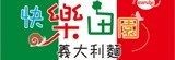 [大合購] 快樂田園義大利麵✿5折＋麵條免費送！