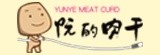 [大合購]【阮的肉干】2013品牌週年慶