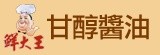 [大合購]鮮大王醬油※古早台灣味