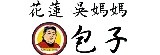 [大合購] 吳媽媽包子店 ♨ 漲價前最後優惠，僅此一檔！