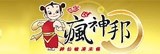 [大合購] 瘋神邦 ♥ 日本有機冰心栗子 享受自然栗子原味