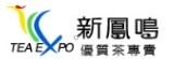 新鳳鳴茶業