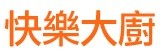 [大合購] 香香雞史祖 ★ 方便好吃的去骨腿丁肉~!!!