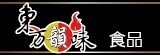 [大合購] 東方韻味 ♨ 台灣養生湯底第一品牌！