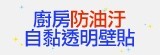 [大合購] 廚房壁貼 ▦ 好撕好貼髒了就換 去污防油好幫手