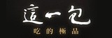 [大合購] 【這一包】牛肉乾/豬肉乾/豬肉鬆 ◙TVBS上班這檔事推薦
