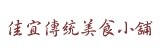 [大合購] 佳宜美食 ✹ 主購團員好評不斷，忘不掉的古早味～