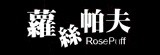 [大合購] 蘿絲帕夫 ✿ 生乳派 僅此一檔 7.5大尺寸最低只要256元