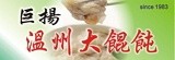 [大合購] 巨揚餛飩 ☒ 皮薄餡多 食尚玩家推薦必吃高雄美食