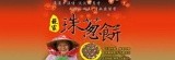 [大合購] 平溪山城蘇家阿嬤珠蔥餅 ➽ 十分車站門市銷售第一名特產