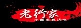 [大合購] 四川老行家麻辣湯底 ☾ 給您超過癮的好滋味
