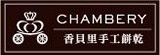 [大合購] 香貝里蝴蝶酥♥730層的酥脆~小心吃了會上癮！