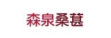 [大合購] 村子口天然野生桑葚果 ➽ 義竹產地直銷