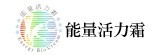 [大合購] 能量活力霜 ◐ 炎熱抗暑 按摩身體清涼舒爽