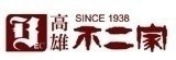 [大合購] 高雄不二家 ✁ 涼夏甜點戀の物語 日本七夕甜蜜蜜