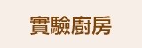 [大合購] 超美味酥烤脆皮德國豬腳 ❖ 好吃度破表的美食！