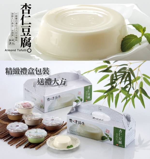 精緻禮盒包裝，送禮大方，否仁豆腐。杏仁豆3，什麼樣的清甜合P人如沐春風，宗盛入口來一抹微笑,武工。