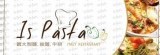 Is Pasta 方便煮 《就是要顛覆您的味蕾！》