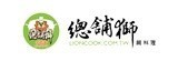 [大合購] 總舖獅丸子 ✜ 頂級食材製成，吃過一定會想念