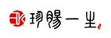 [大合購] 珍腸一生 ❖ 原味香腸買一送一！