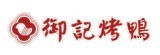 [大合購] 御記烤鴨 ❖ 四十年嚴選 堅持品質！