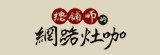 [大合購] 總舖師的網路灶咖 ❖ 辦桌菜必吃 歷久不敗！
