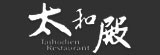 [大合購] 太和殿麻辣拌麵 ＊ 至尊麻辣 極上享受！