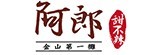 [大合購] 阿郎甜不辣 ❖ 金山人氣第一，全館最低50元起
