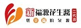 [大合購] 新福源花生醬 ✥ 純天然花生醬，堅持古早味製作！