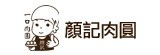 [大合購] 顏記一口肉圓❖年度大優惠 老字號肉圓品牌