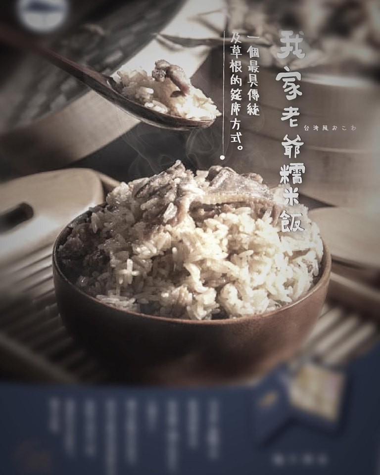 台湾風おこわ,武老前網,1個最具傳統一,及草根的筵庵方式。