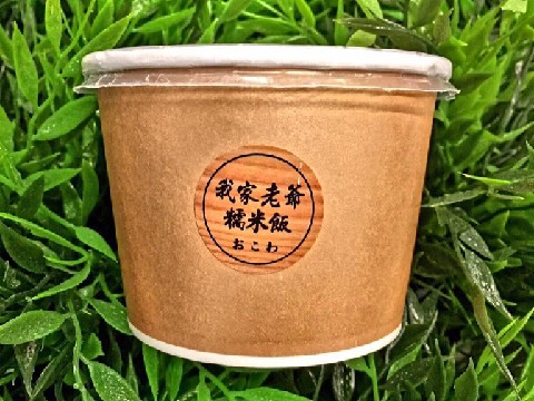 (我家老茶,おこわ。