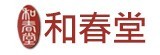 [大合購] 和春堂 ❖ 百年傳承古法，漢方茶飲系列