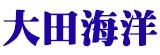 [大合購] 大田海洋❖全台首發！鱻脆酥炸魚皮
