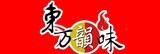 [大合購] 東方韻味 ♨ 專業火鍋湯底，瘋狂下殺最低31元