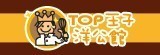 [大合購] TOP王子 ❖ TAIWAN黑糖撞奶羅宋 新上市
