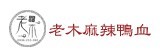 [大合購] 老木麻辣鍋物 ❖ 麻辣鍋物