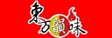 [大合購] 東方韻味 ♨ 專業火鍋湯底，瘋狂下殺最低31元